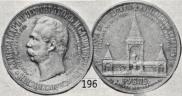 1 рубль 1898 года