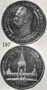 1 рубль 1898 года