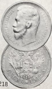 1 rouble 1912 year