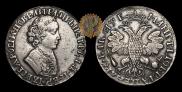 1 рубль 1705 года