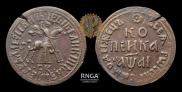 1 kopeck 1711 year