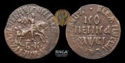 1 kopeck 1712 year