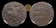 1 kopeck 1713 year