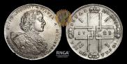 1 rouble 1723 year