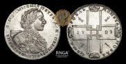 1 rouble 1723 year