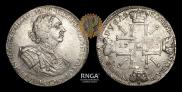 1 рубль 1725 года