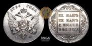 1 rouble 1796 year