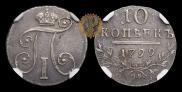 10 kopecks 1799 year