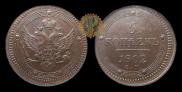 5 kopecks 1802 year