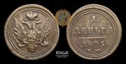 Деньга 1805 года