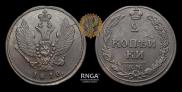 2 kopecks 1810 year