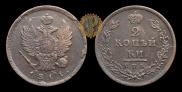 2 kopecks 1811 year