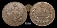 1 копейка 1811 года
