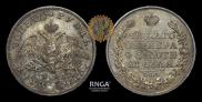 1 рубль 1829 года