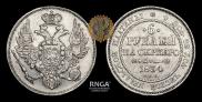 6 рублей 1834 года