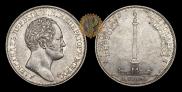 1 rouble 1834 year