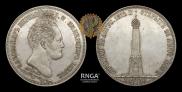 1,5 рубля 1839 года