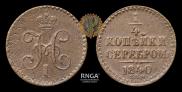 1/4 kopeck 1840 year
