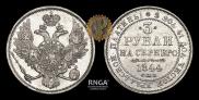3 рубля 1844 года