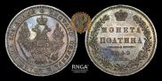 Полтина 1849 года