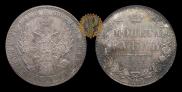 1 rouble 1853 year