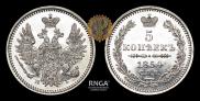 5 копеек 1854 года