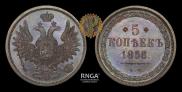 5 kopecks 1856 year