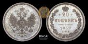 20 kopecks 1859 year