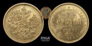5 roubles 1860 year