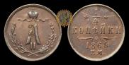 1/4 kopeck 1868 year