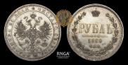 1 рубль 1869 года