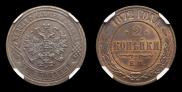 2 копейки 1872 года