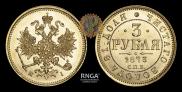 3 roubles 1873 year
