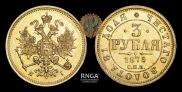 3 roubles 1875 year