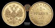 5 roubles 1877 year