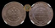 2 kopecks 1879 year