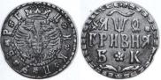 Гривна 1709 года