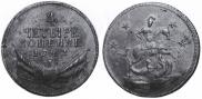 4 kopecks 1761 year