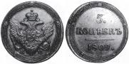 5 kopecks 1809 year