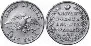 5 roubles 1818 year