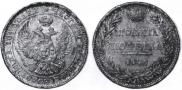 Полтина 1846 года