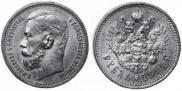 1 rouble 1914 year