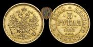 3 roubles 1880 year