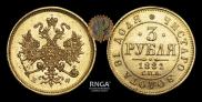 3 roubles 1881 year