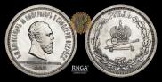 1 rouble 1883 year