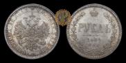 1 rouble 1884 year