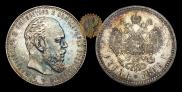 1 rouble 1893 year