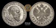 1 rouble 1891 year