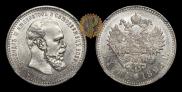 1 rouble 1893 year