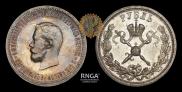 1 rouble 1896 year